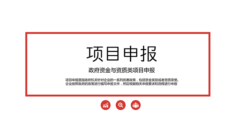 四川企業項目申報