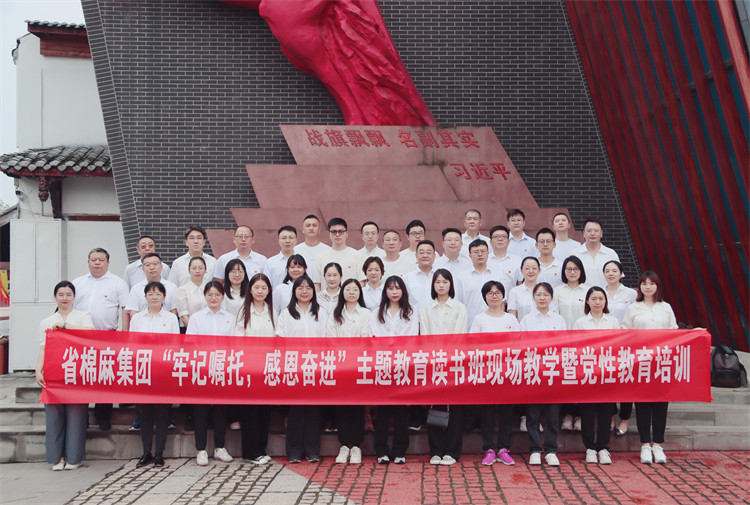 集團(tuán)公司開展“牢記囑托，感恩奮進(jìn)”主題教育讀書班現(xiàn)場(chǎng)教學(xué)暨黨性教育培訓(xùn)