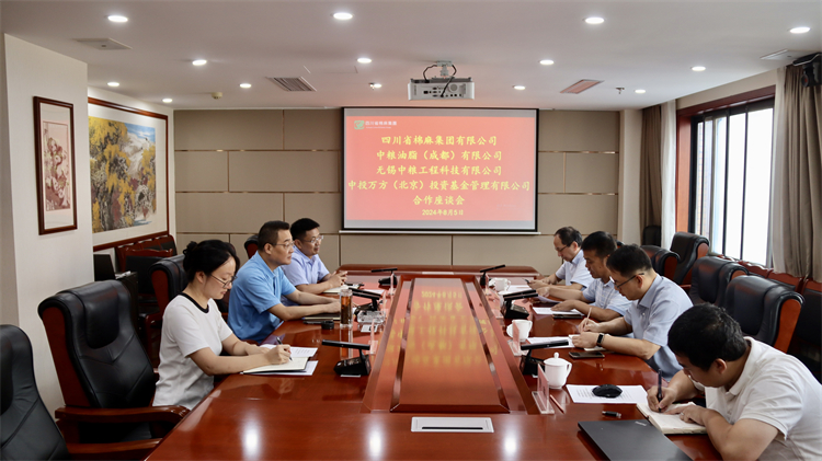 集團公司召開與無錫中糧工程科技有限公司、中投萬方（北京）投資基金管理有限公司合作座談會