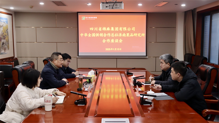 集團(tuán)公司召開(kāi)與中華全國(guó)供銷合作總社濟(jì)南果品研究所合作座談會(huì)